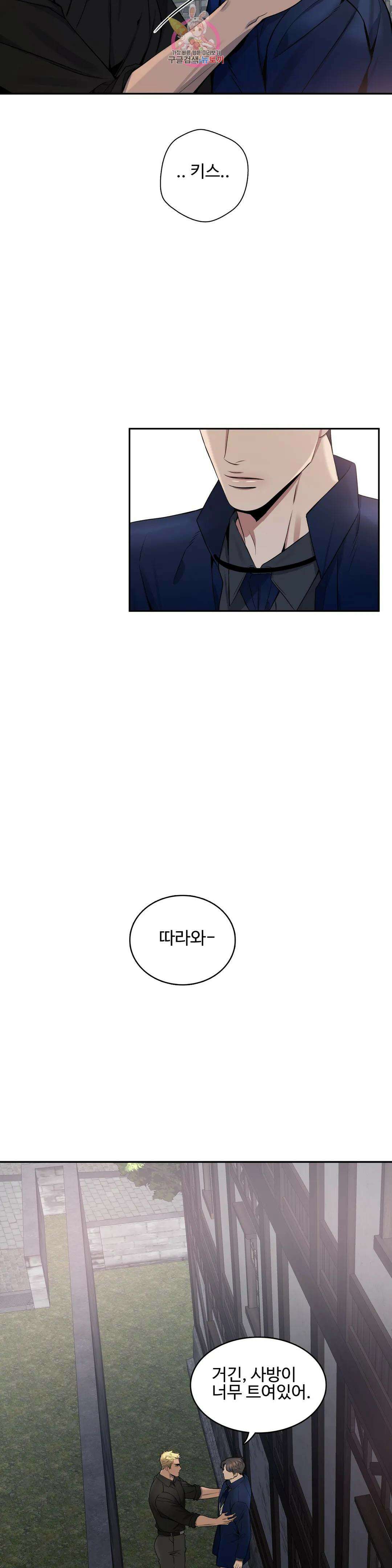 도련님의 식탁 63화 11