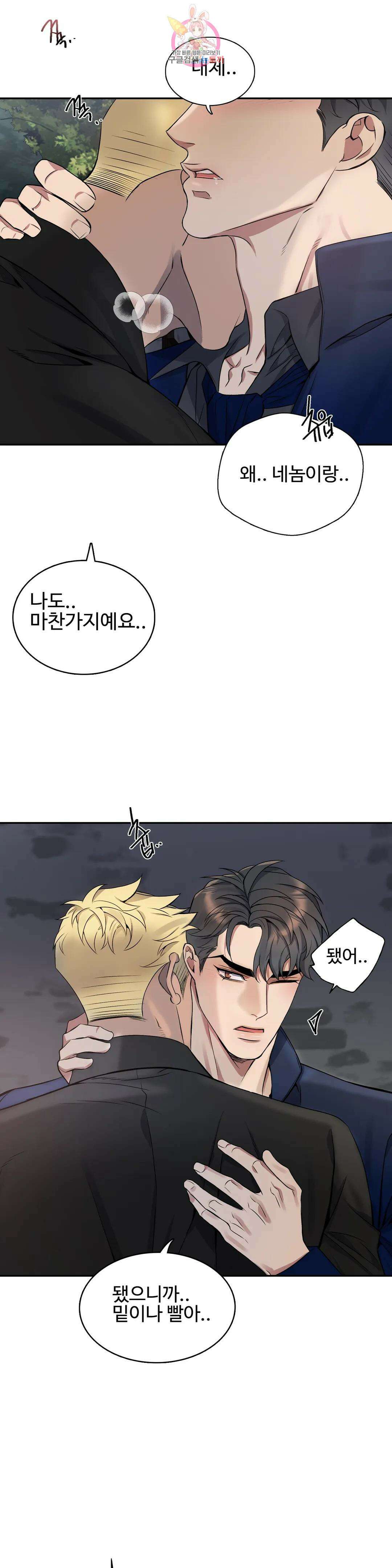 도련님의 식탁 63화 15