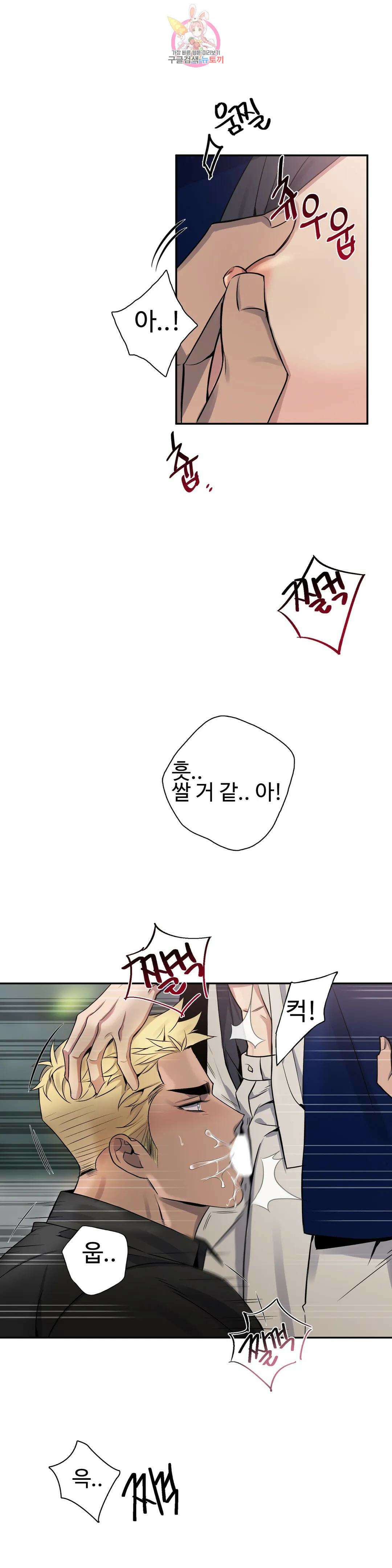 도련님의 식탁 63화 20