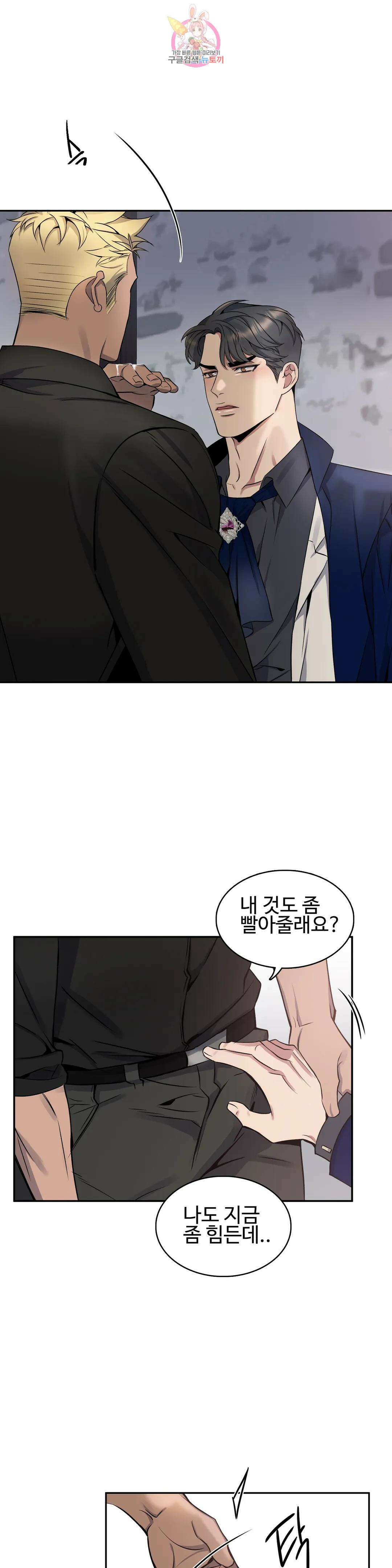 도련님의 식탁 63화 22