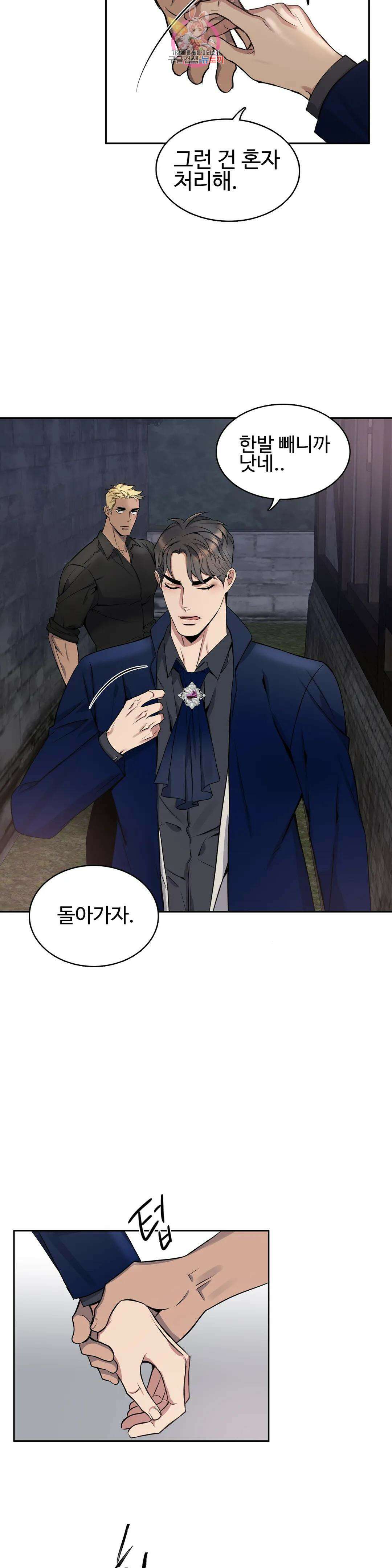 도련님의 식탁 63화 23