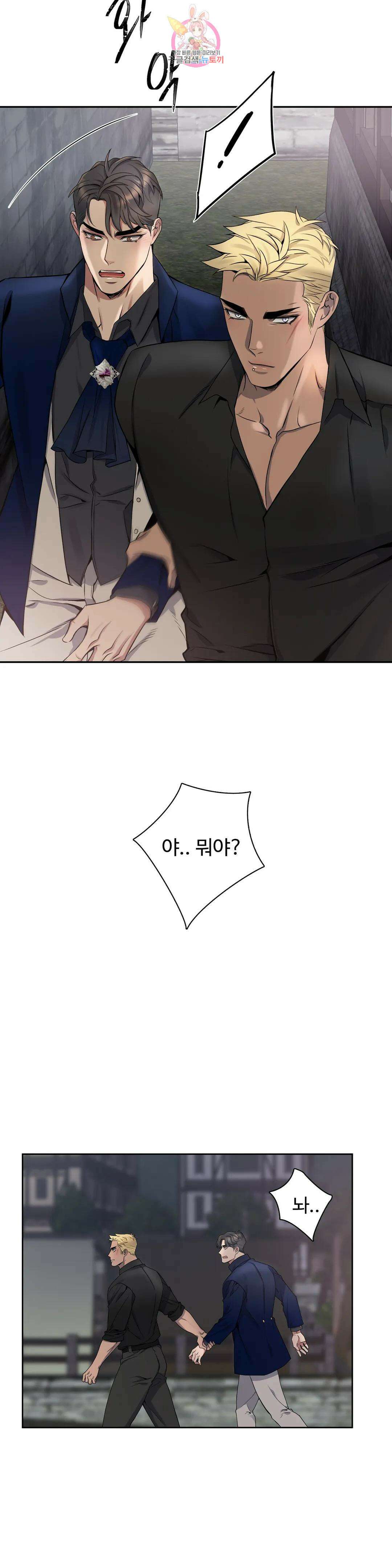 도련님의 식탁 63화 24