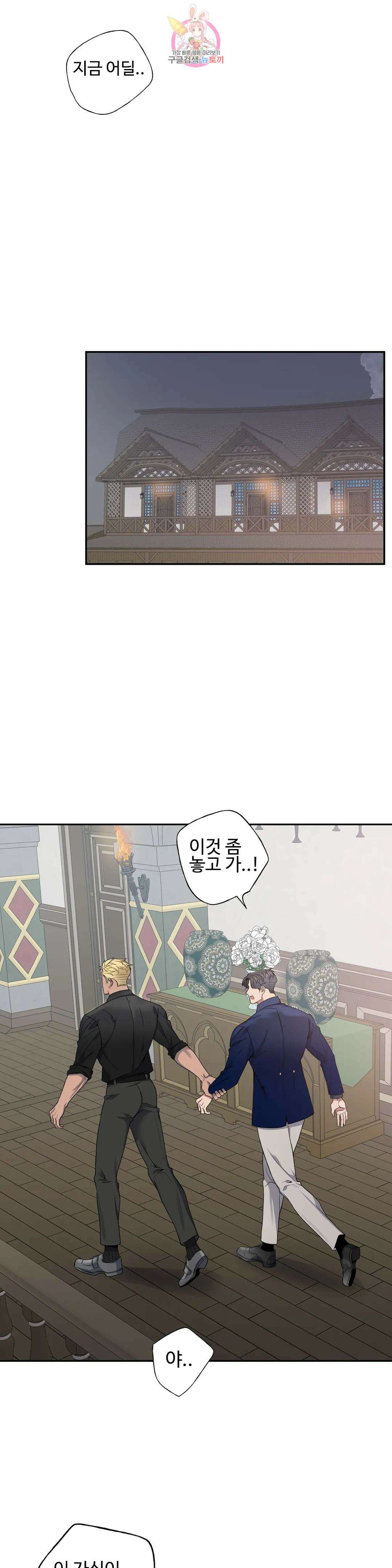 도련님의 식탁 63화 25