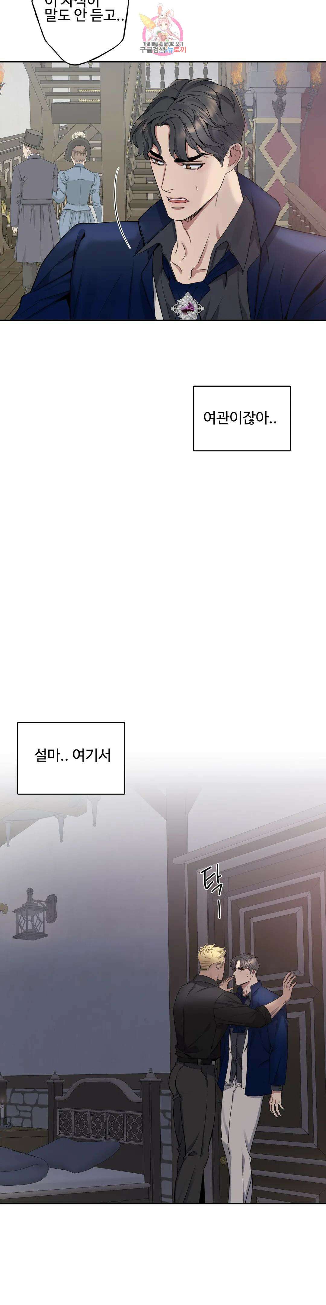 도련님의 식탁 63화 26