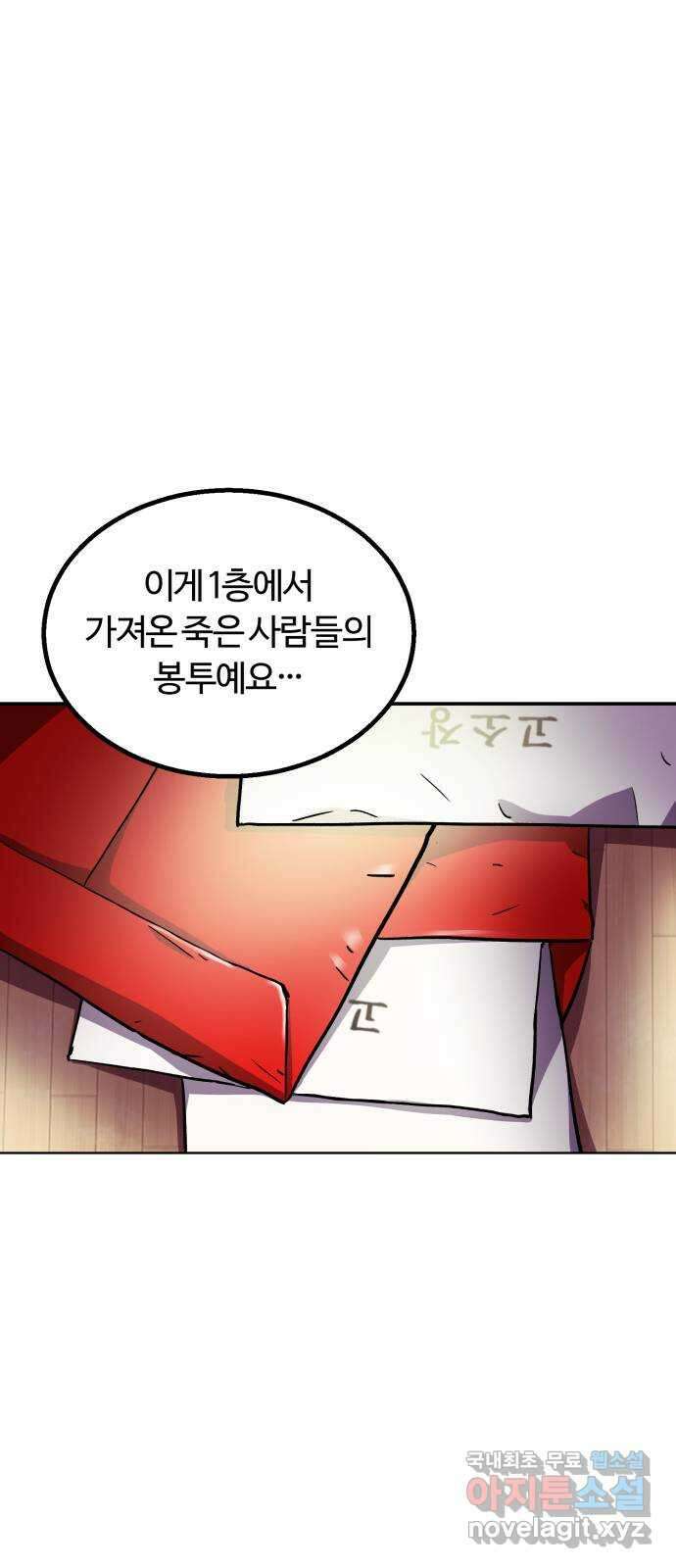 경비실에서 안내방송 드립니다 37화 1