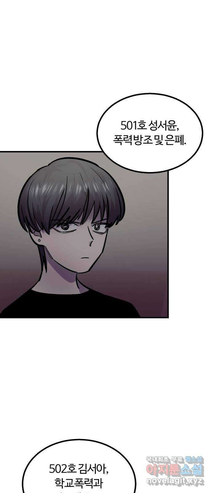 경비실에서 안내방송 드립니다 37화 2