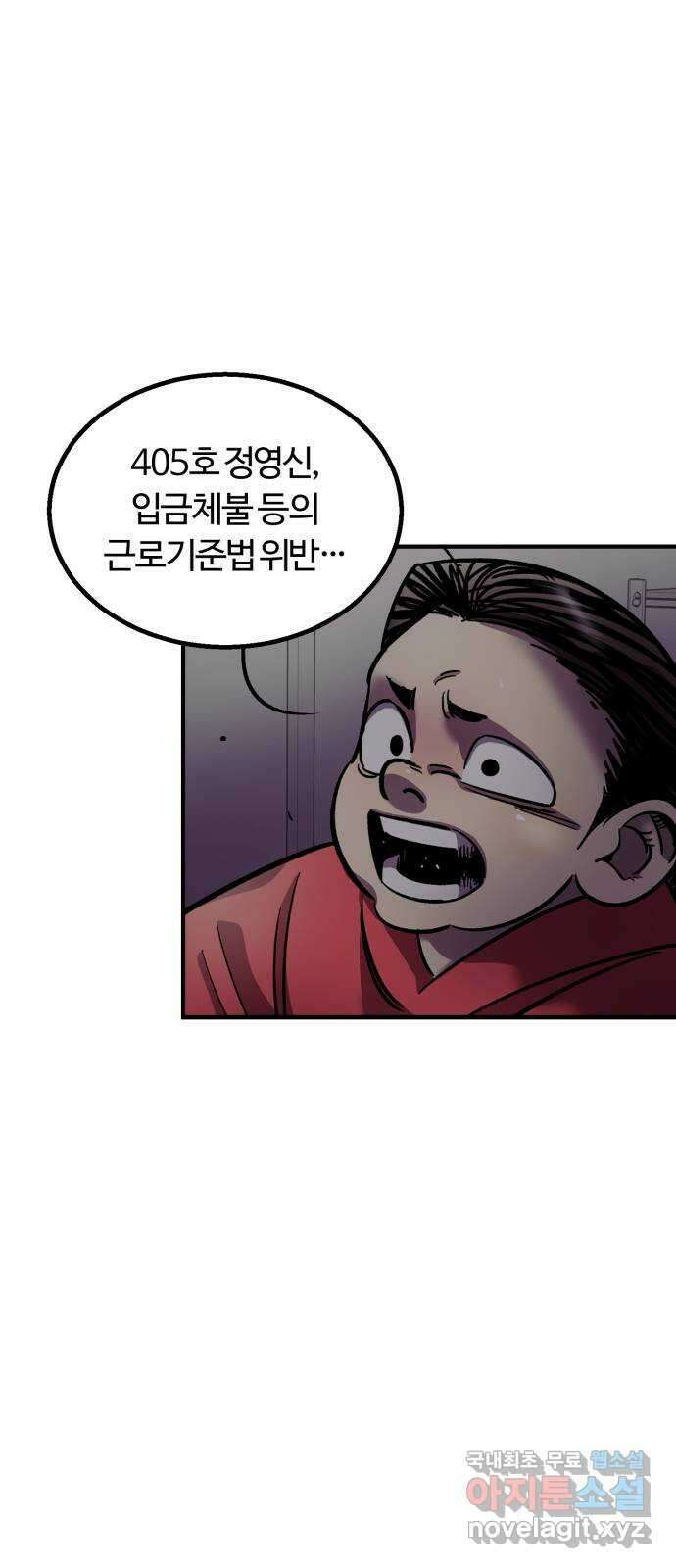경비실에서 안내방송 드립니다 37화 4