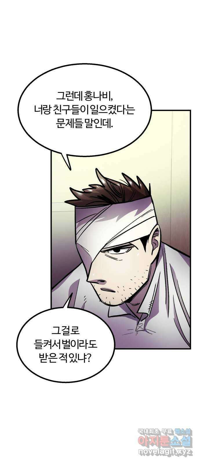경비실에서 안내방송 드립니다 37화 6