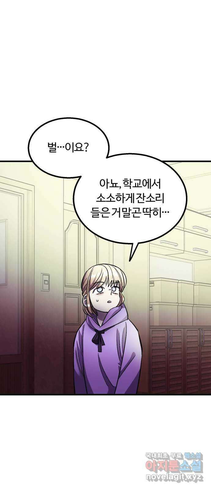 경비실에서 안내방송 드립니다 37화 7