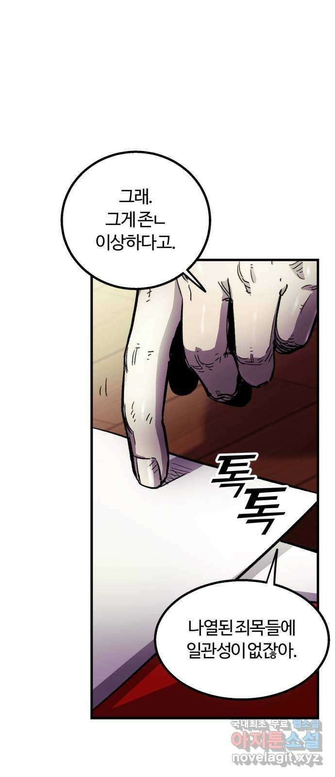 경비실에서 안내방송 드립니다 37화 8