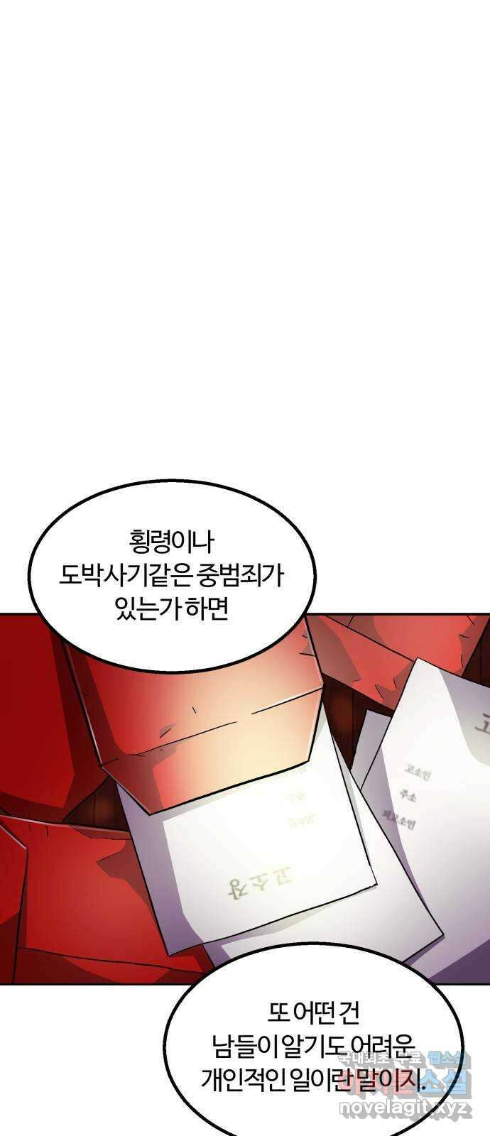 경비실에서 안내방송 드립니다 37화 9