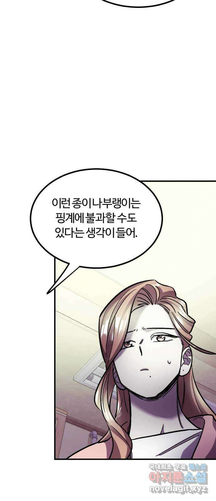 경비실에서 안내방송 드립니다 37화 10