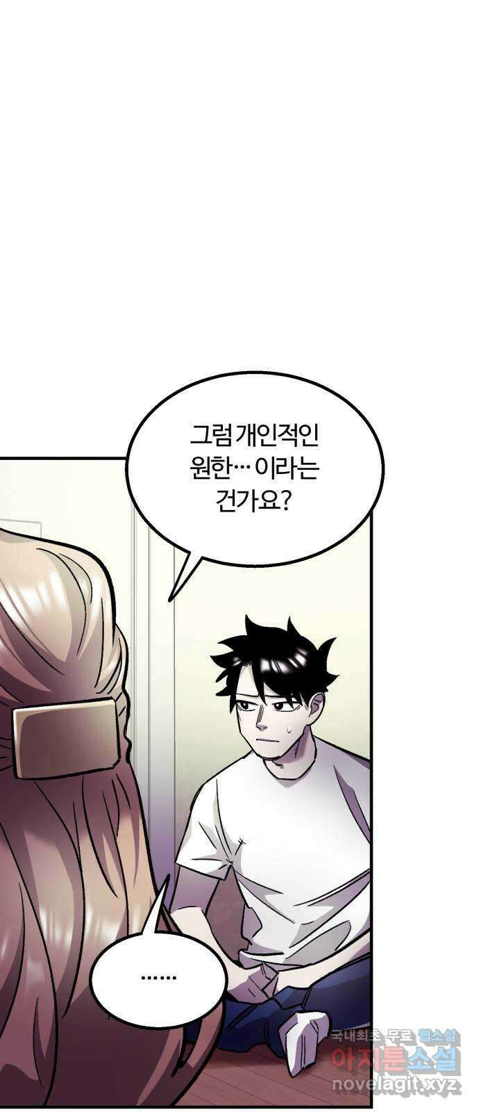 경비실에서 안내방송 드립니다 37화 11