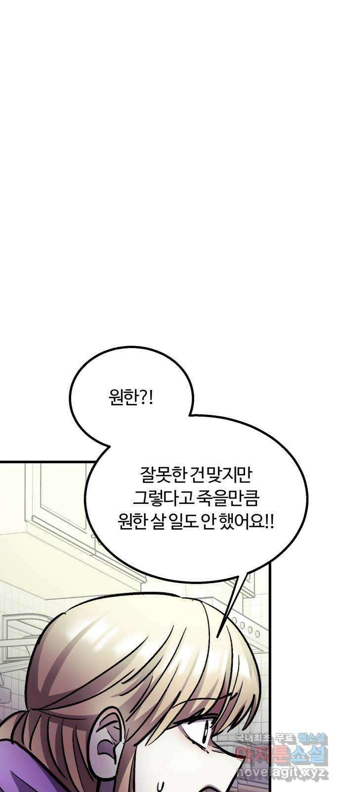 경비실에서 안내방송 드립니다 37화 12