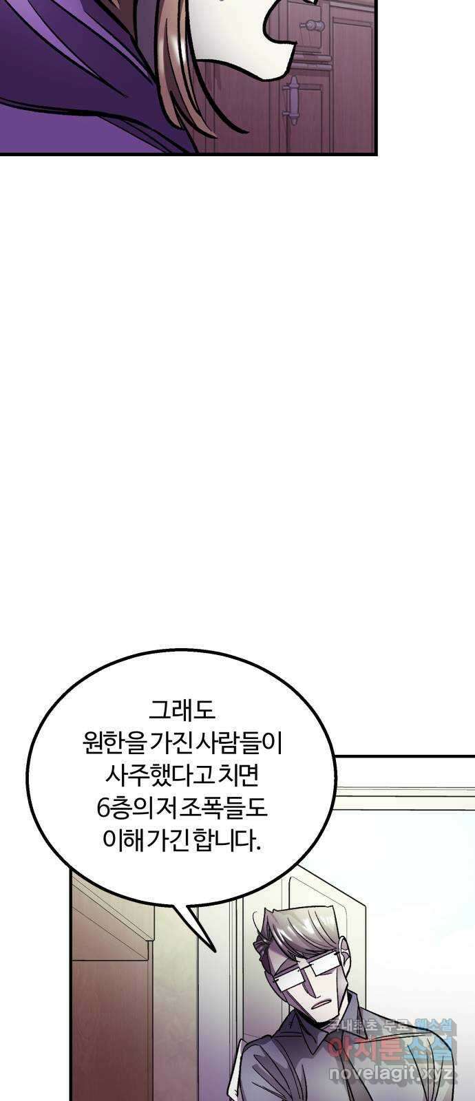 경비실에서 안내방송 드립니다 37화 13