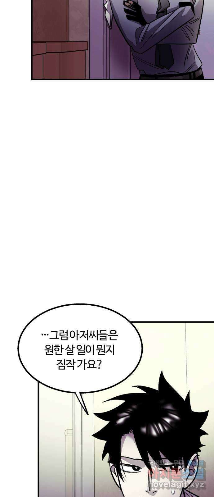 경비실에서 안내방송 드립니다 37화 14