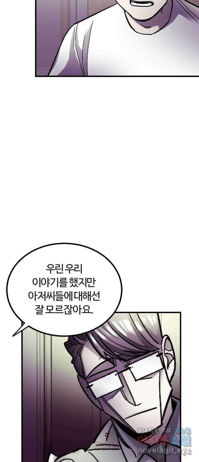 경비실에서 안내방송 드립니다 37화 15