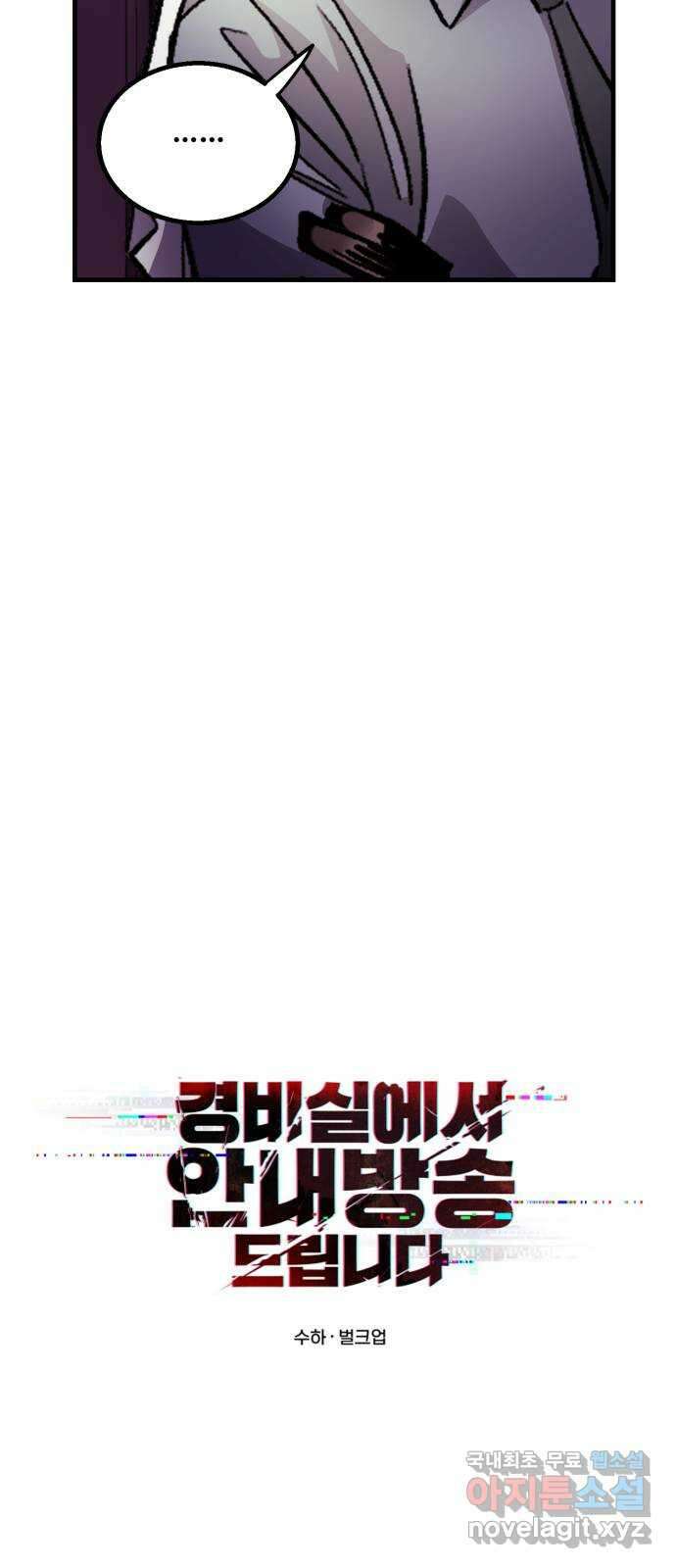 경비실에서 안내방송 드립니다 37화 16