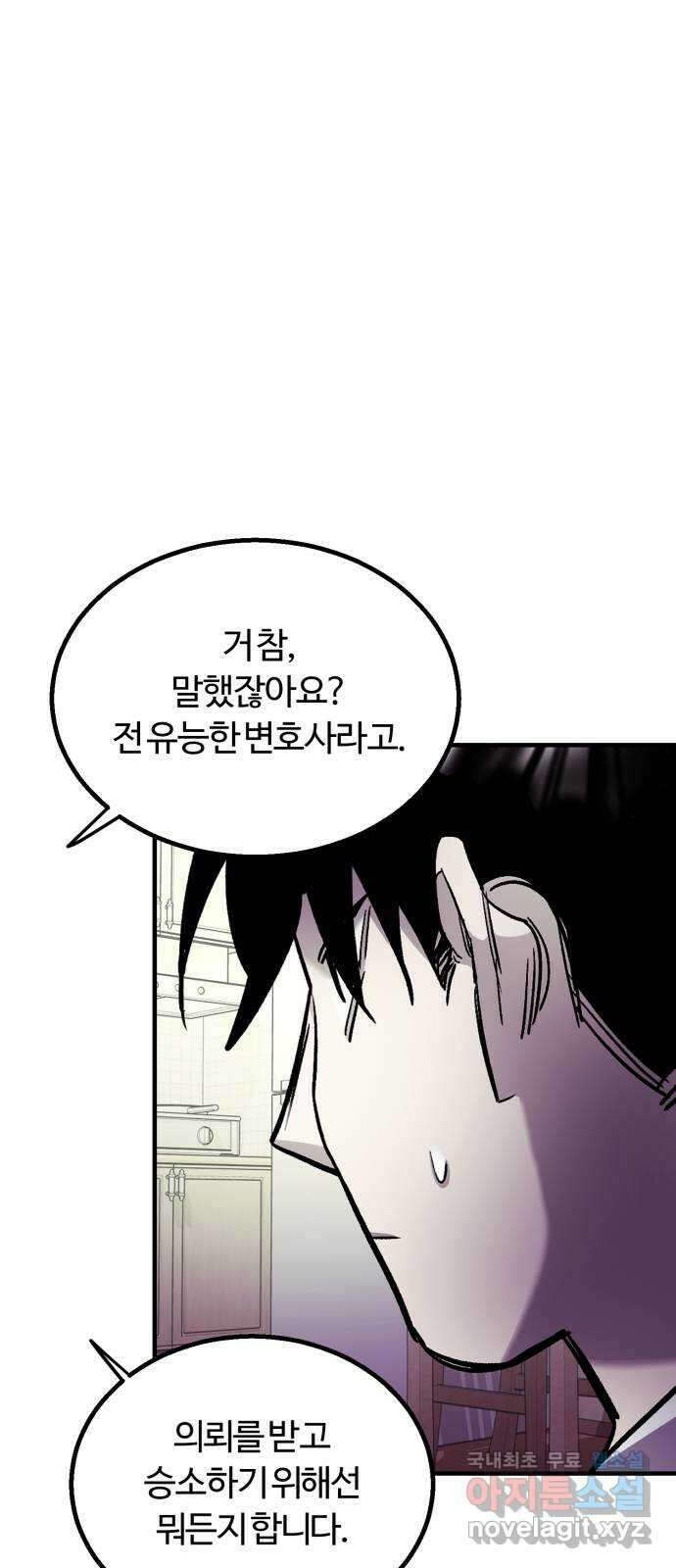 경비실에서 안내방송 드립니다 37화 17