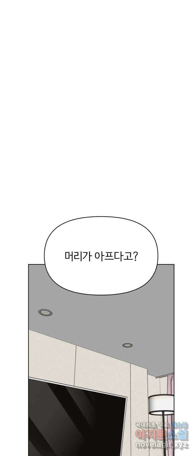 다시쓰는 연애사 37화 1