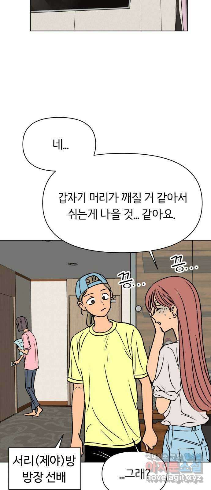 다시쓰는 연애사 37화 2