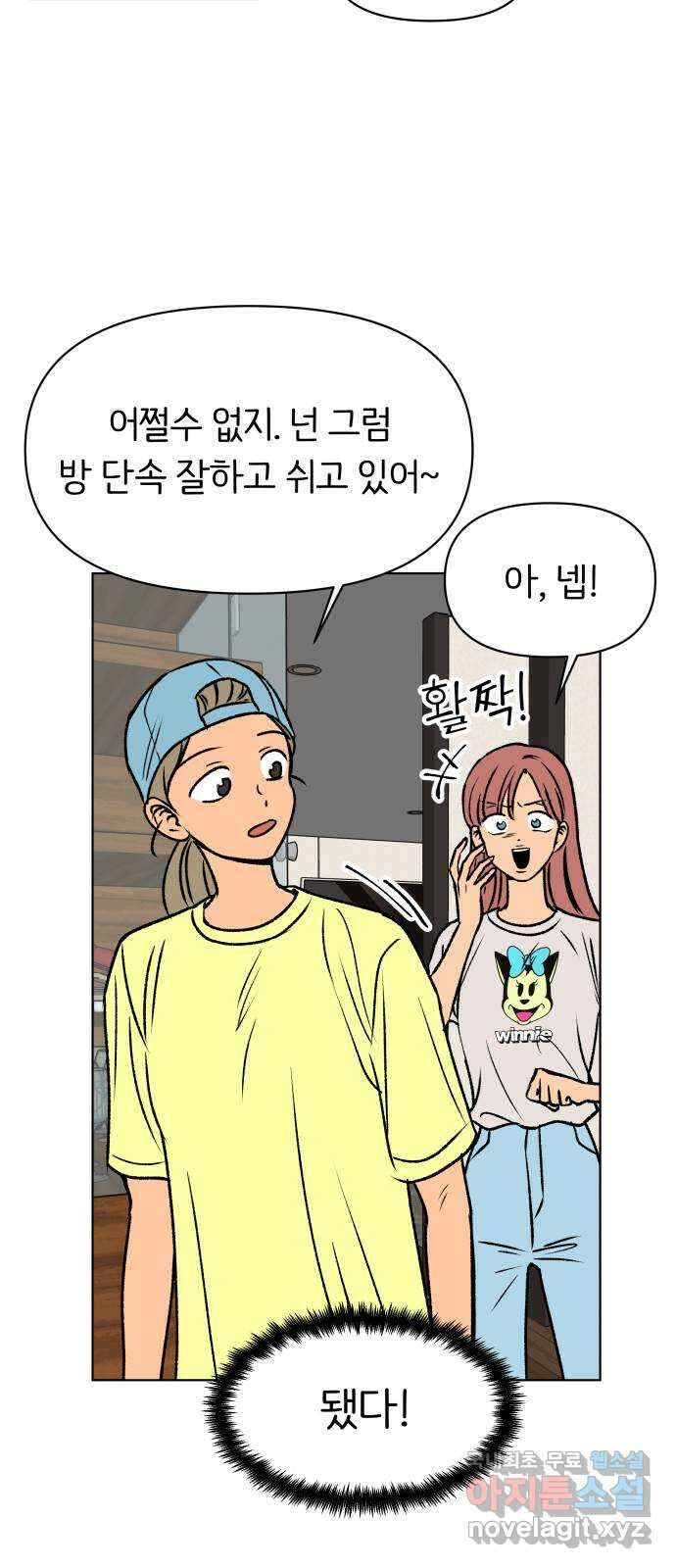 다시쓰는 연애사 37화 3