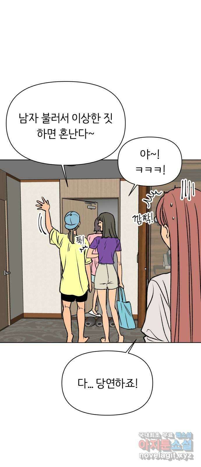 다시쓰는 연애사 37화 4