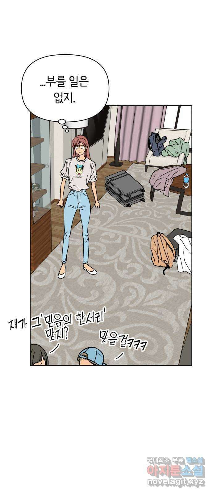 다시쓰는 연애사 37화 5