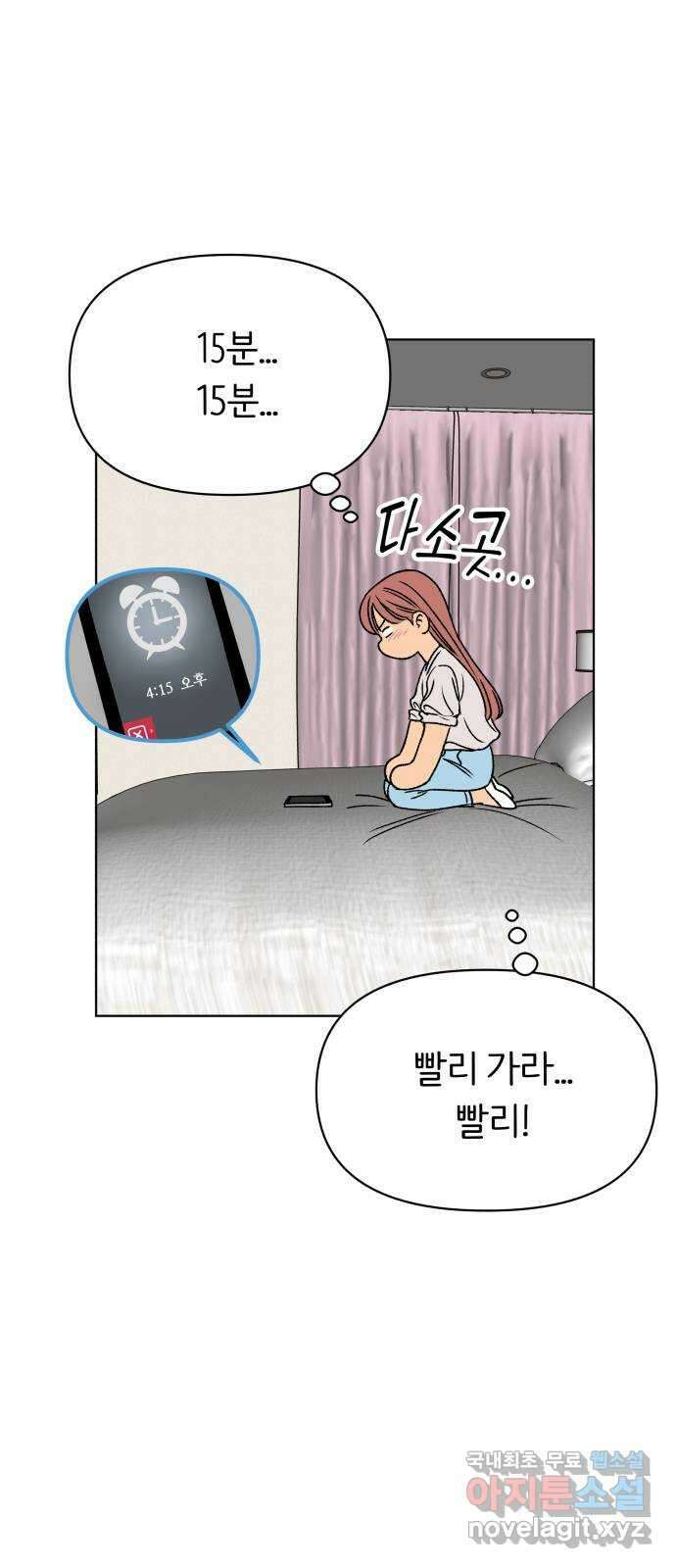 다시쓰는 연애사 37화 7
