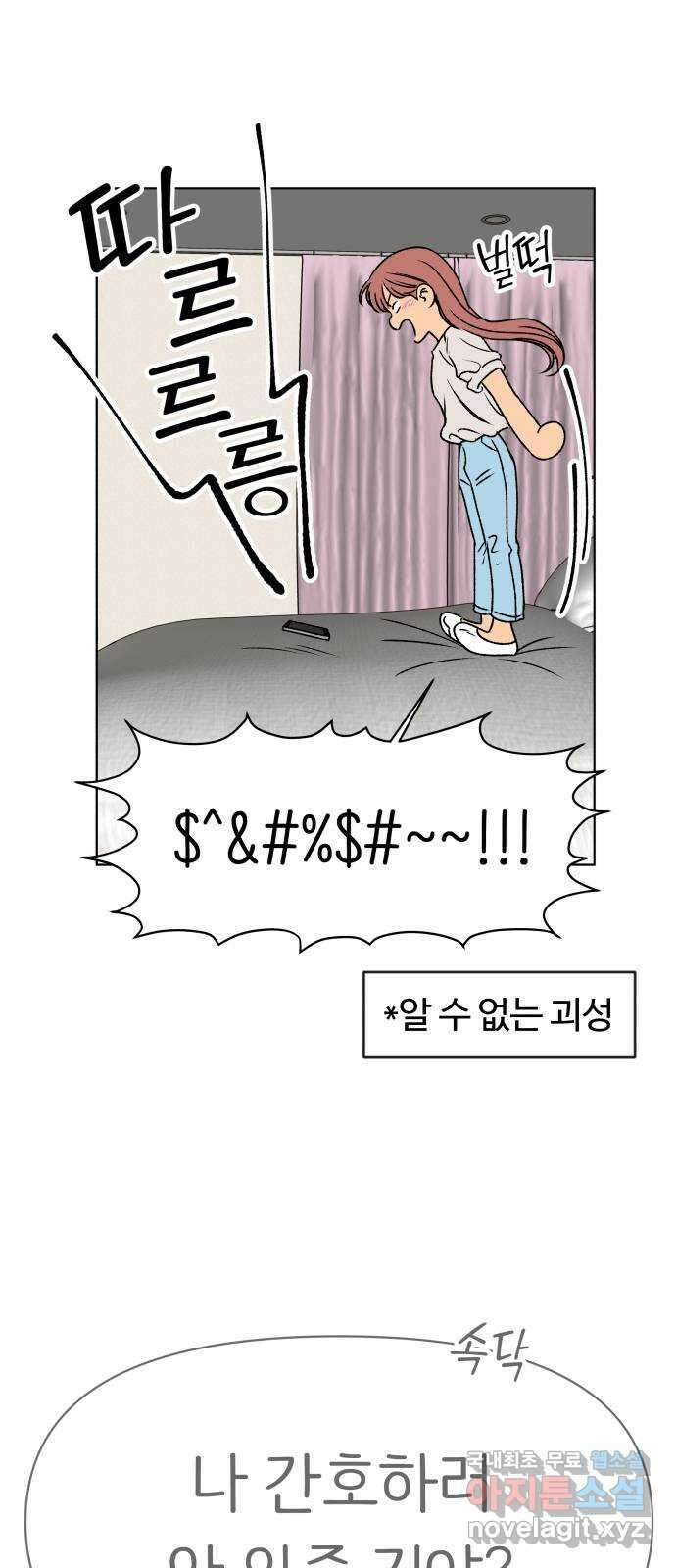 다시쓰는 연애사 37화 8
