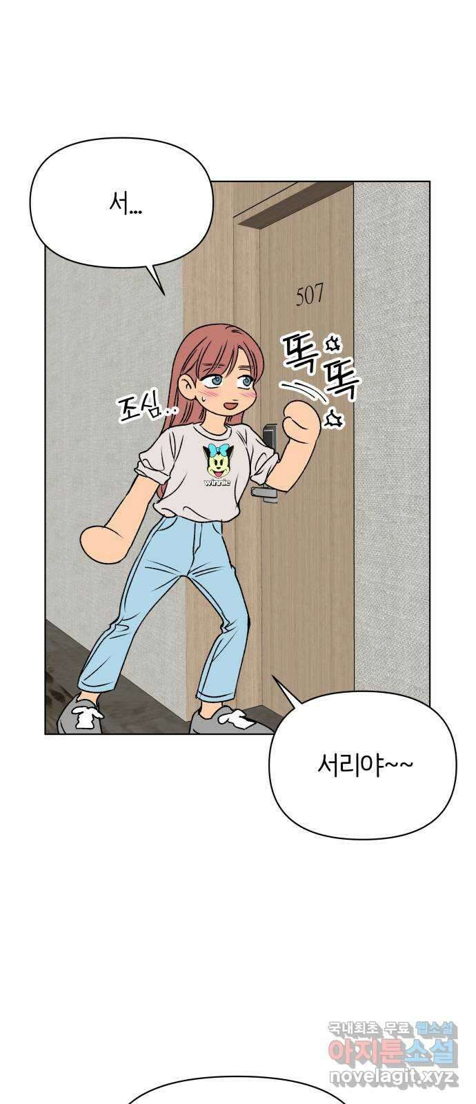 다시쓰는 연애사 37화 14