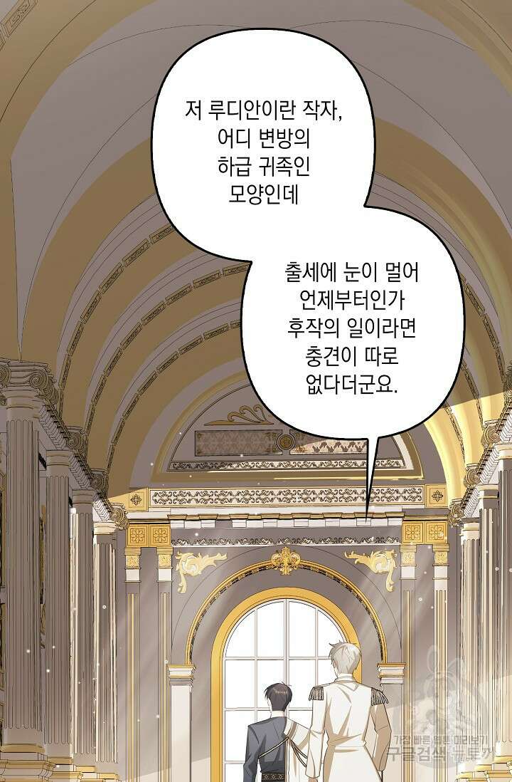사기꾼이지만 괜찮아 17화 3