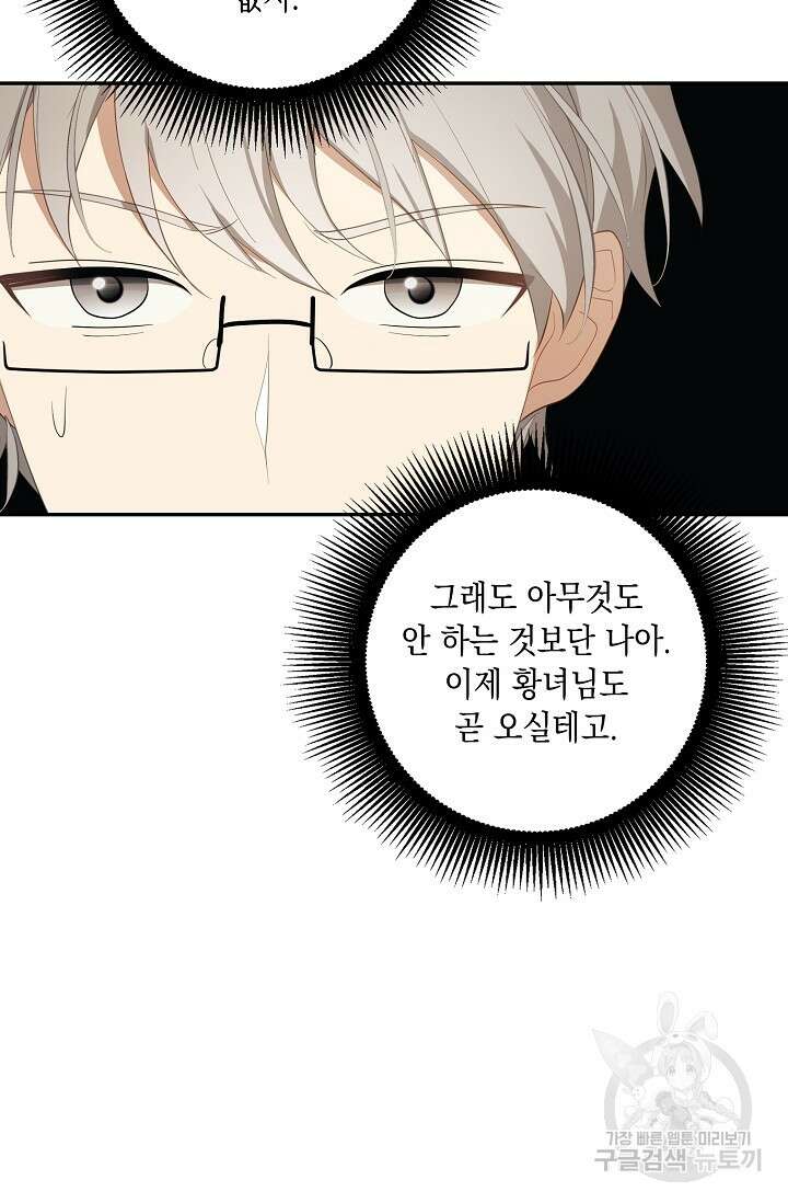 사기꾼이지만 괜찮아 17화 8