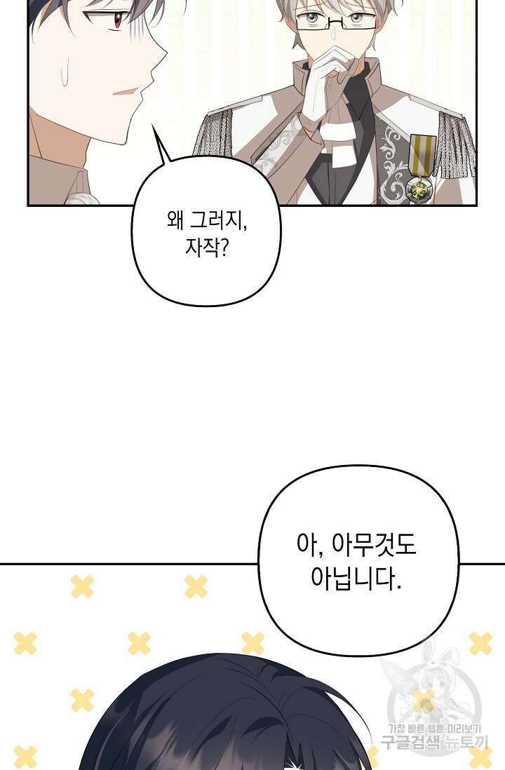 사기꾼이지만 괜찮아 17화 12