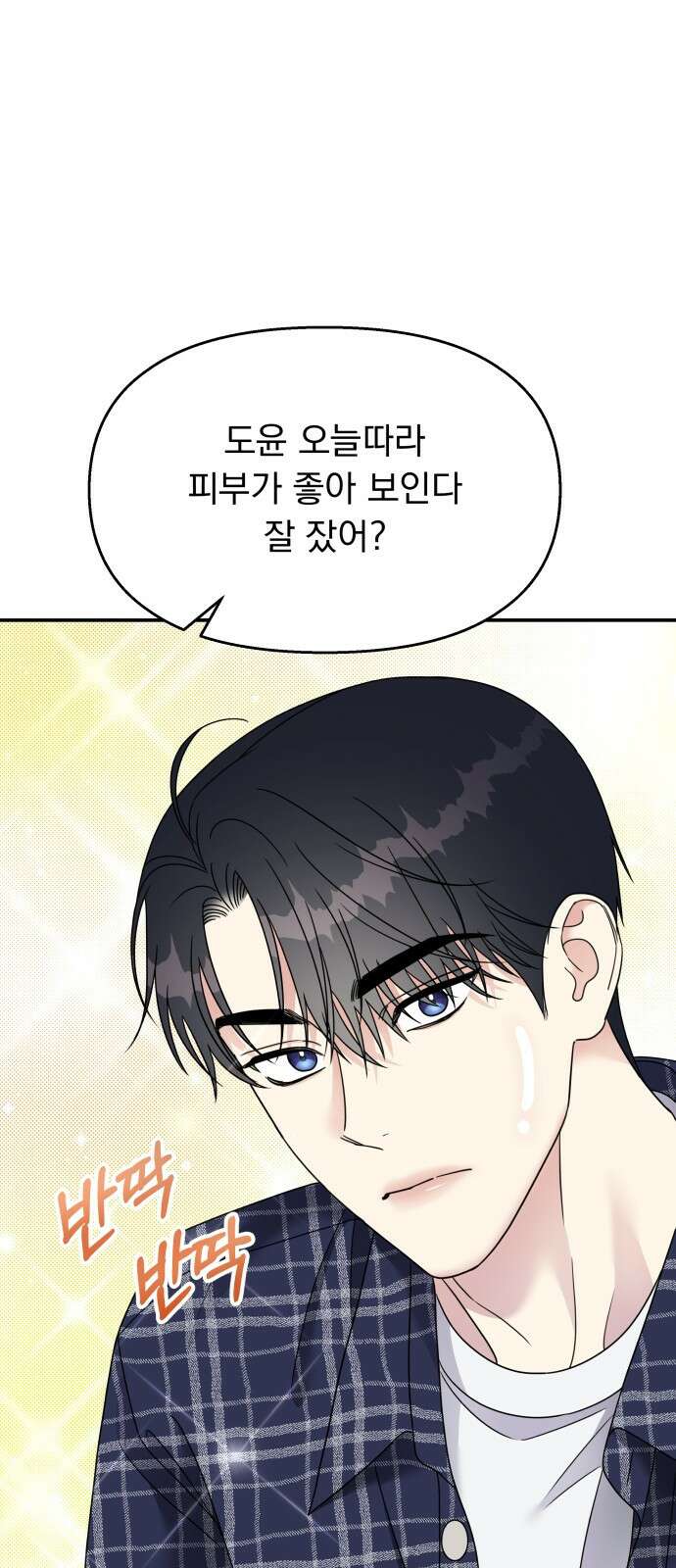 순정말고 순종 96화 2