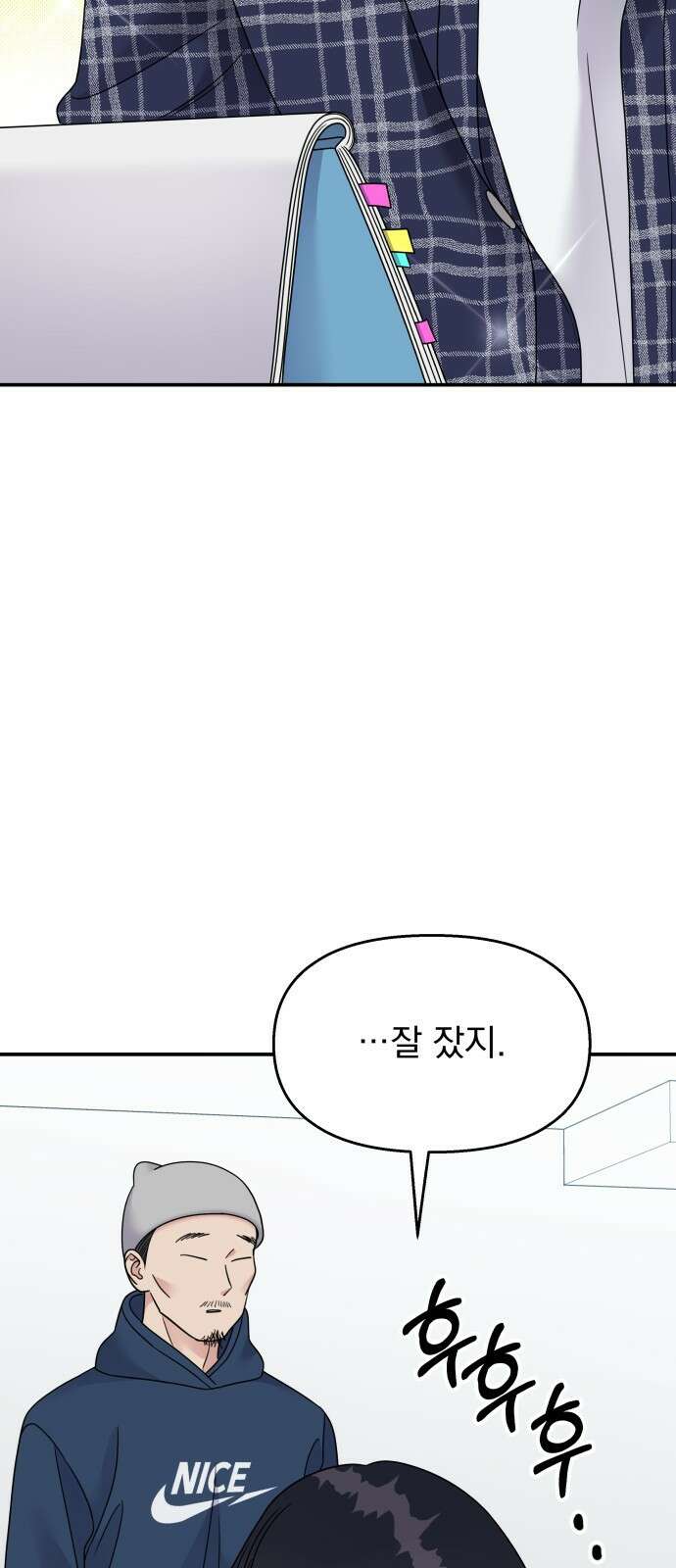 순정말고 순종 96화 3
