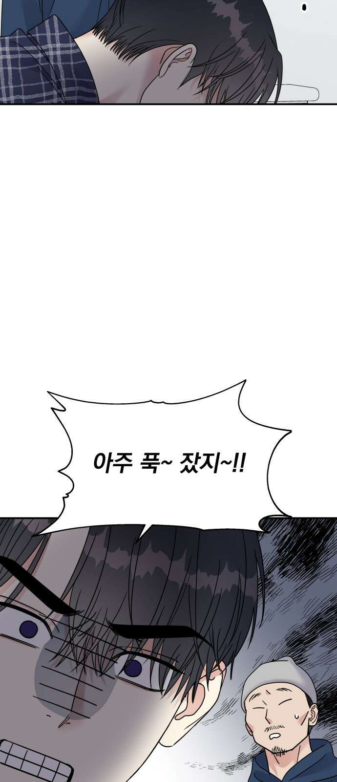 순정말고 순종 96화 4