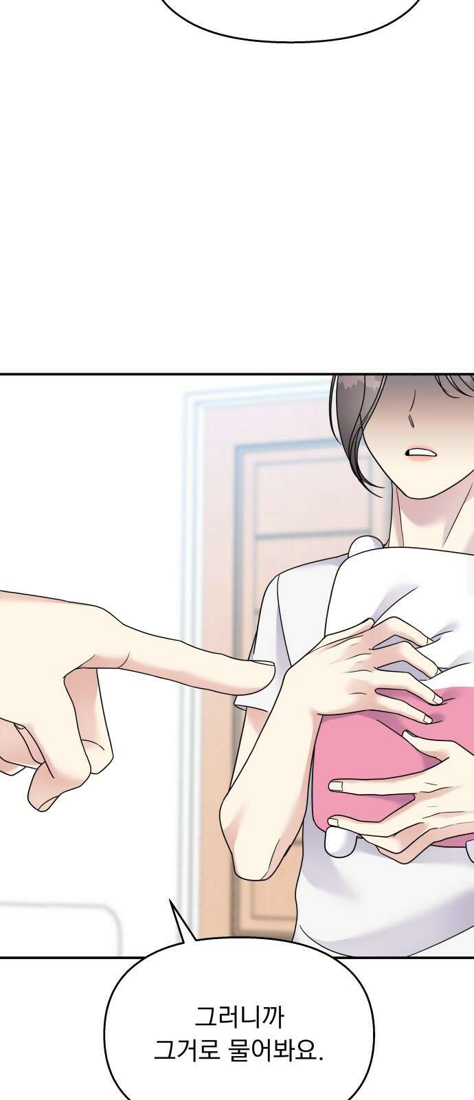 순정말고 순종 96화 11