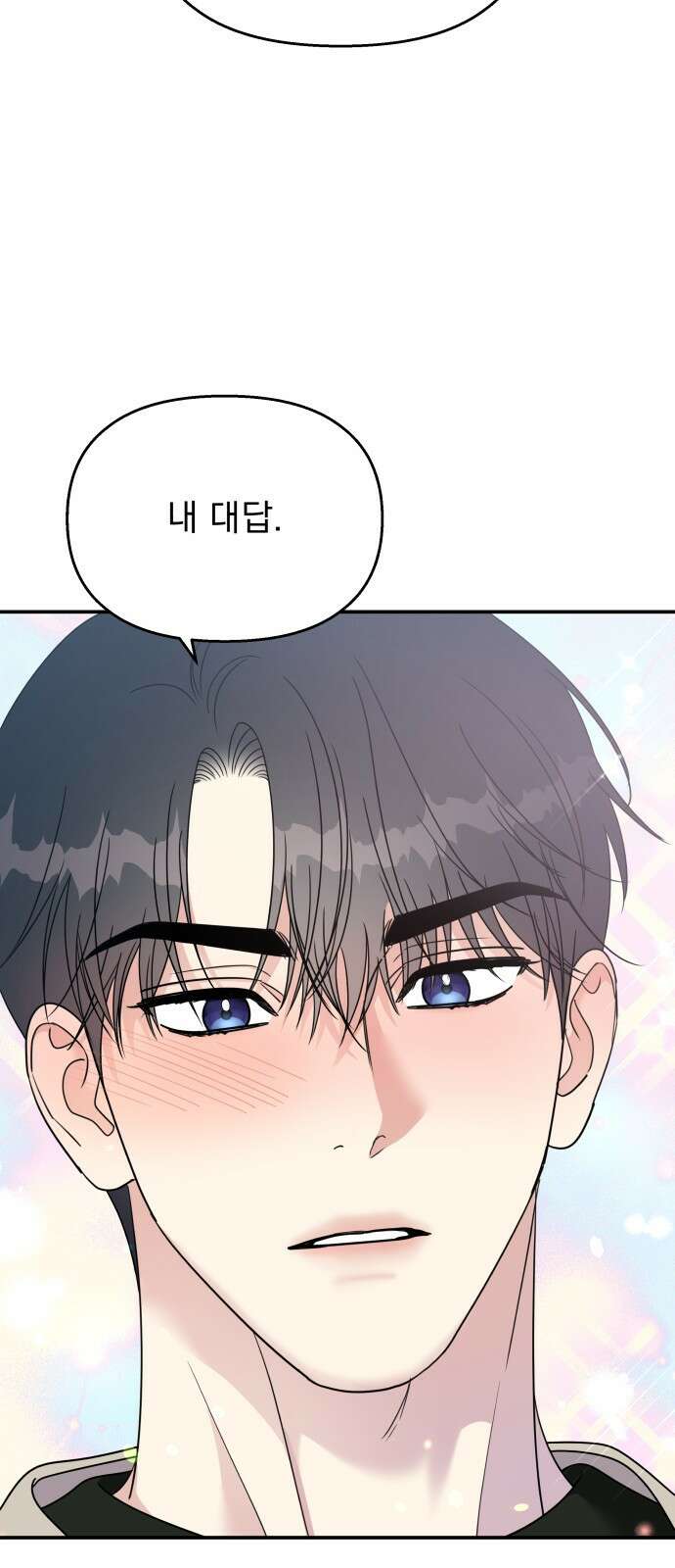 순정말고 순종 96화 12