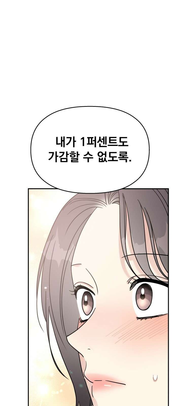순정말고 순종 96화 13