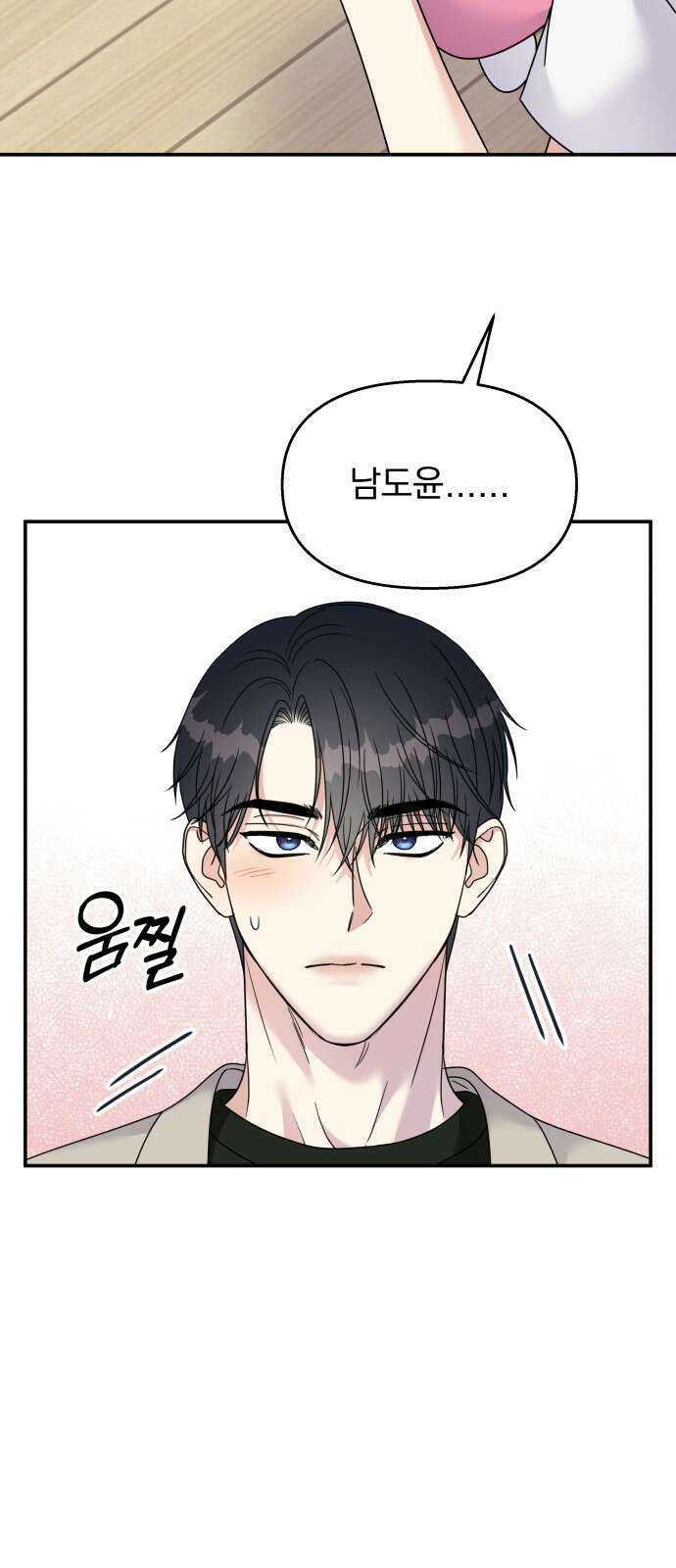 순정말고 순종 96화 15