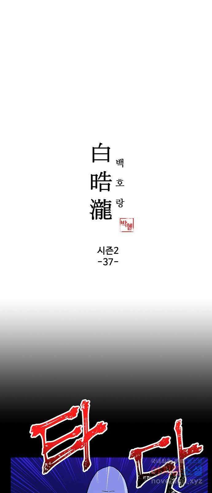 백호랑 시즌2 37화 반란(叛亂) 5 1
