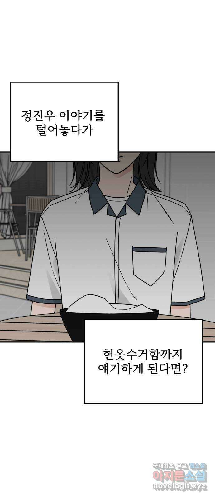 사랑의 헌옷수거함 67화 1