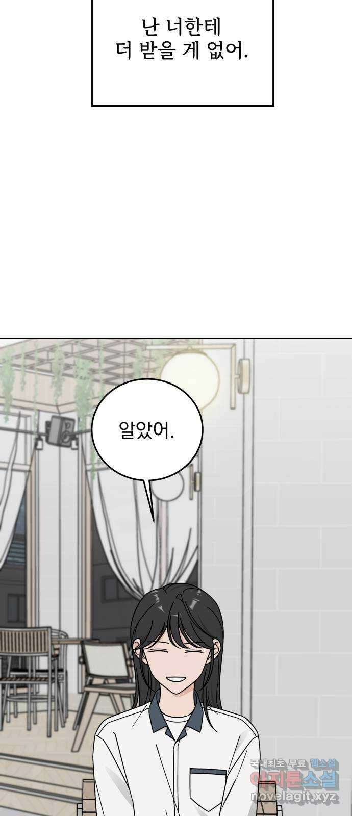 사랑의 헌옷수거함 67화 4