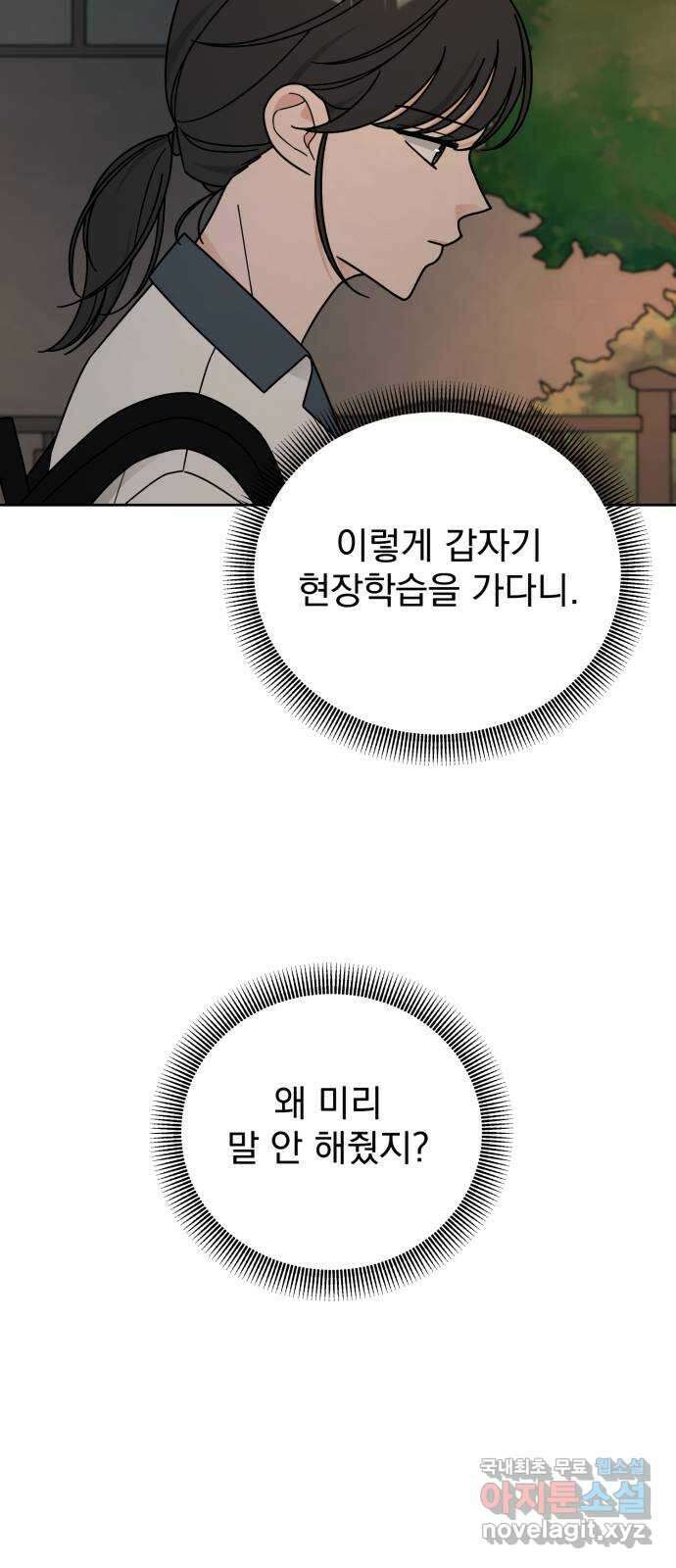 사랑의 헌옷수거함 67화 8