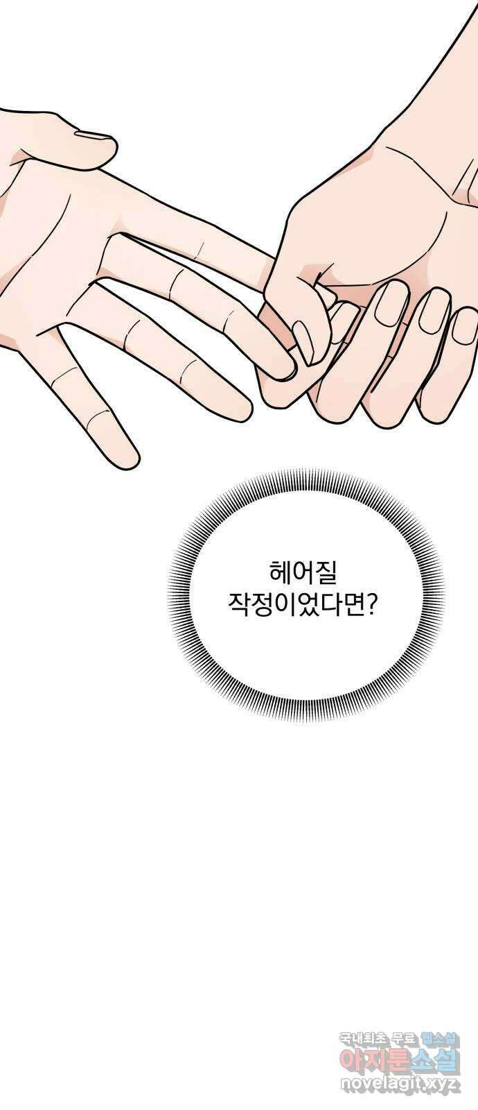 사랑의 헌옷수거함 67화 10