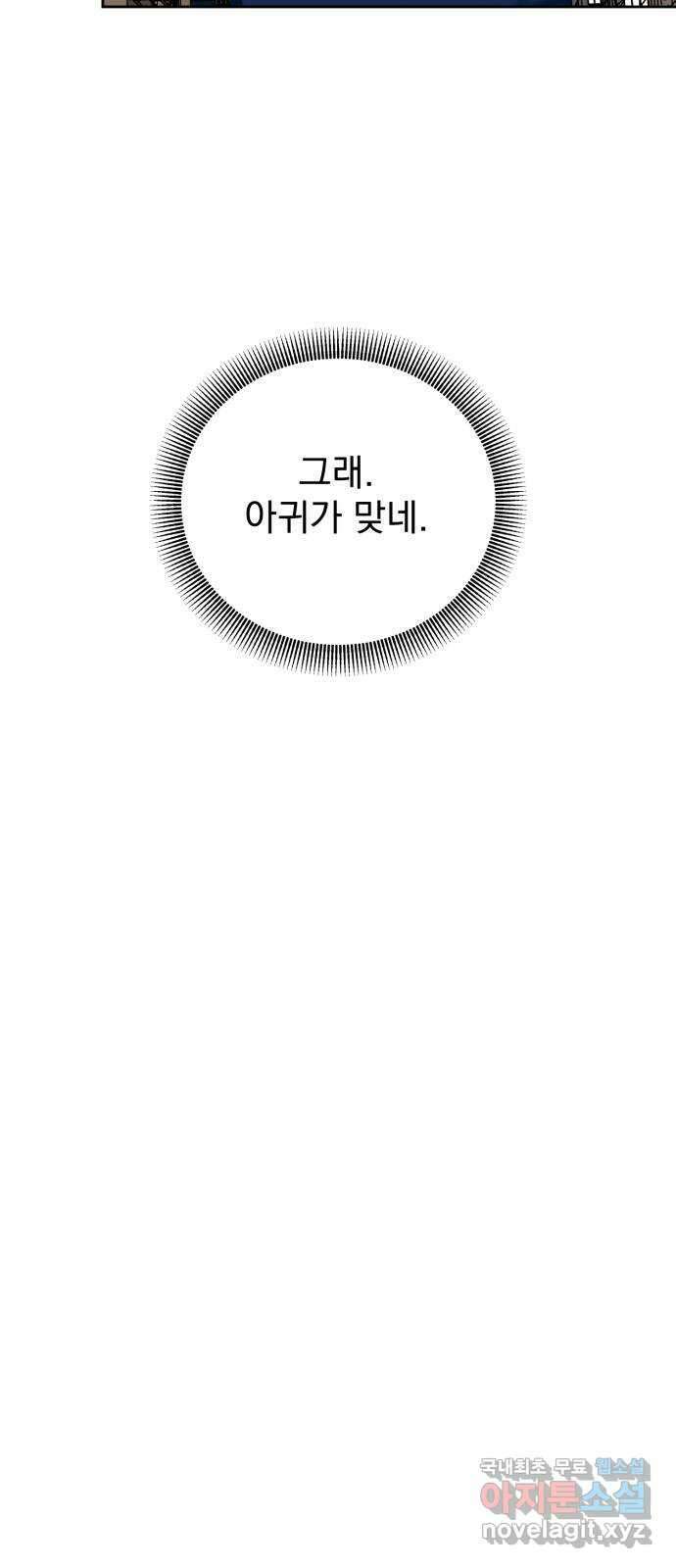 사랑의 헌옷수거함 67화 12