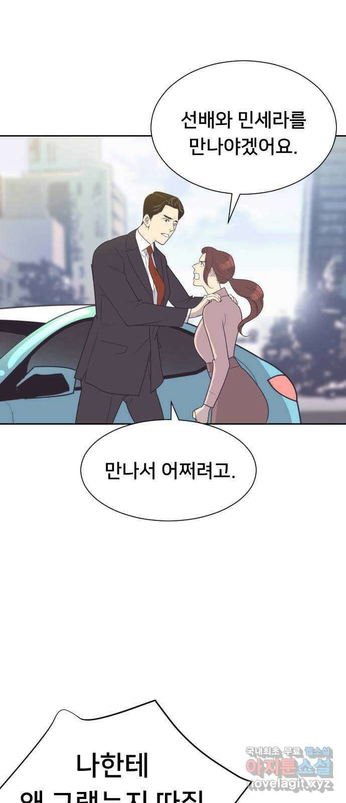 또다시, 계약 부부 70화. 유일한 바람 7