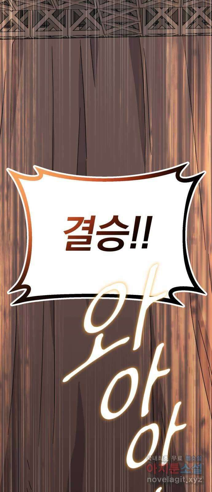 슈퍼스타 천대리 56화 이건 너의 시작이야 6