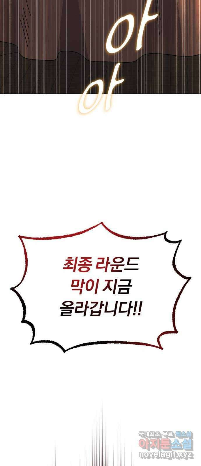 슈퍼스타 천대리 56화 이건 너의 시작이야 7